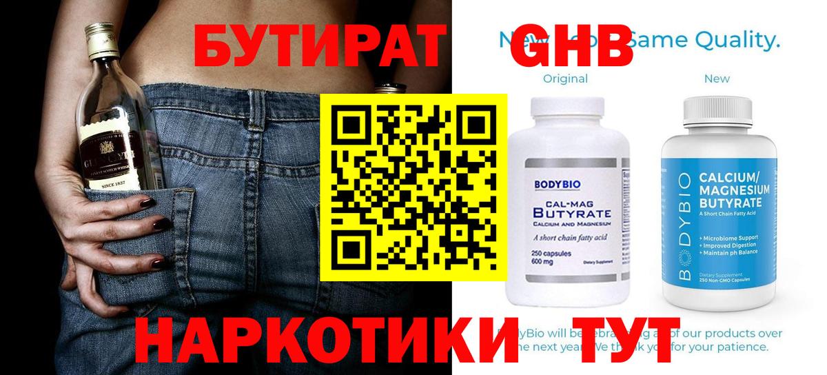 Бутират бутик Острогожск