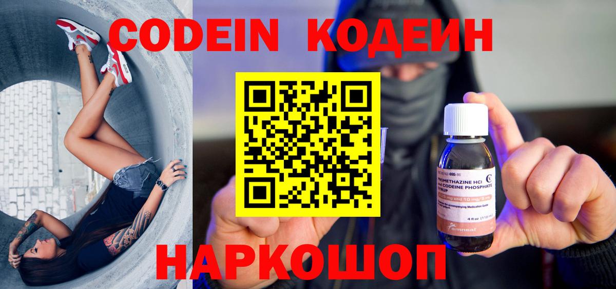 Кодеиновый сироп Lean напиток Lean (лин)  Вход с VPN  Острогожск  Кодеиновый сироп Lean Purple Drank 