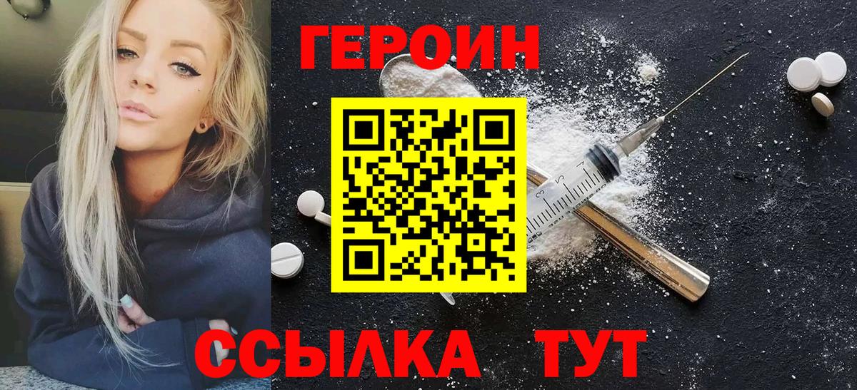 ГЕРОИН хмурый Острогожск