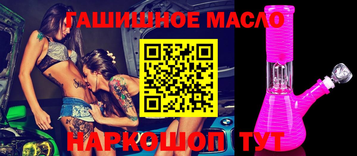 ТГК THC oil  Вход с VPN  Острогожск 